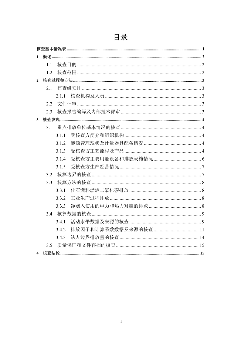 洪海碳核查報(bào)告_2.png